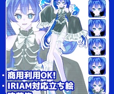 魂募集！IRIAM対応立ち絵の販売をいたします イメージ1