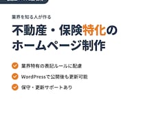 不動産営業✖️エンジニア経験者がHP制作します イメージ1