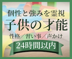 子供の才能・性格と向いている習い事を霊視します この子の良さを伸ばしたい方へ。習い事と声かけを具体的に