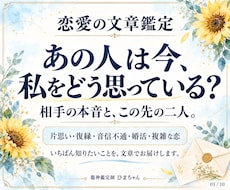 恋愛全般｜相手の本音とこれからを文章で鑑定します 片思い・復縁・婚活・複雑な恋｜約1000文字で詳しくお届け
