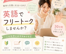 初心者さん歓迎★チャットで30分フリートークします イメージ1