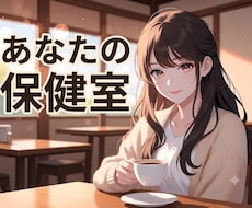 HSPさんの心に寄り添いお話を聞きます イメージ1