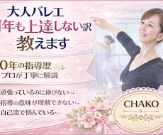 大人バレエ｜体の使い方変えて上達するレッスンします バレエ歴40年の指導者が 「なぜできないのか」解説します