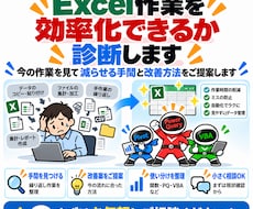 Excel作業を効率化できるか診断します イメージ1