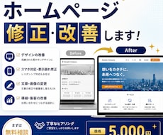 WordPress・HPを修正リニューアルします イメージ1