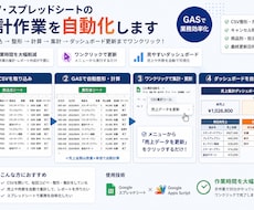CSV・スプレッドシート集計を自動化しますます イメージ1