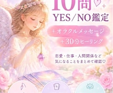YES／NOペンデュラム10問占とヒーリングします イメージ1