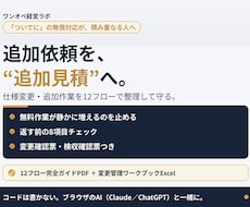 追加依頼・仕様変更を12フローで整理します イメージ1