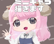 かわいいミニキャラアイコン描きます
