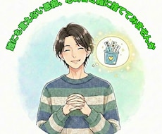否定・説教なし！あなたの心整理します イメージ1