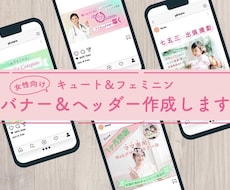 修正回数無制限！女性向けバナー・ヘッダー作成します バナー＆ヘッダー等、低価格で作成致します(^^)