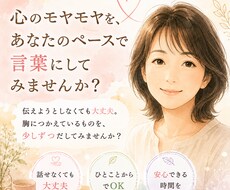 もどかしい想い、お聴きします イメージ1