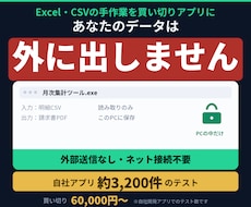 Excel・CSVの手作業を買い切りアプリにします Windows買い切り・月額なし・データはPCの中だけ