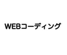 HTML/CSSコーディングやります イメージ1