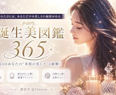 誕生日占い3日分をオリジナルPDFでお届けします イメージ1