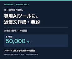 返信文・要約を作るAI業務ツールを開発します 5万円から｜毎日の文章作業を専用Webツールに