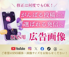 SNS広告・投稿画像を制作します 修正無制限！集客につながる画像を制作！