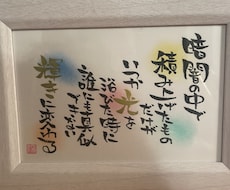 あなたの本音を代弁した魂の筆文字を書きます イメージ1