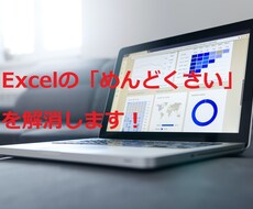 Excelのマクロ作成をいたします １９年の実務経験を活かし業務効率化に貢献します