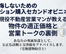 現役不動産営業マンが後悔しないローンをお教えします イメージ1