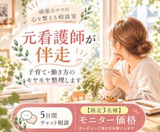 元看護師が伴走｜子育て・仕事のモヤモヤを整理します イメージ1