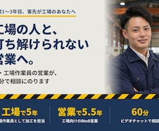 元工場作業員が工場の人と打ち解ける営業術を教えます イメージ1
