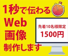 伝わるバナー、サムネイル作成します イメージ1