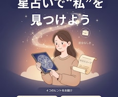 恋愛や仕事に効く星のヒント診断します イメージ1