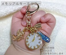 出生記念のオリジナルキーホルダー作ります イメージ1