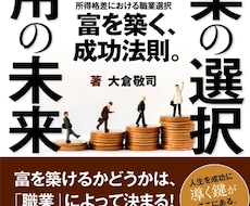 AIに奪われない職業選択電子書籍PDF差し上げます イメージ1