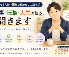転職・仕事・人生の悩みを一緒に整理します イメージ1