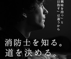 消防士を志す前に疑問や質問にお答えします イメージ1