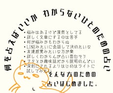 チャット形式あなたのペースで占います 具体的に占いの内容が決まってなくても時間制限なしだから安心!