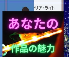 あなたの小説を読んで感想といい点をお伝えします イメージ1