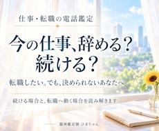 霊視｜仕事を辞めるか続けるか、転職の迷いを占います 今の職場を続けるか転職するか、迷いと準備を読み解きます