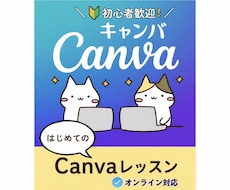Canvaで初心者向けオンラインレッスンをします 基本操作から一人ひとりのペースに合わせて丁寧にサポート