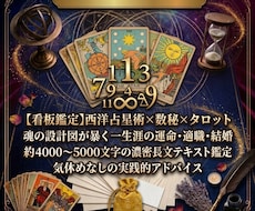 東西占術で一生涯の宿命・才能・天命を精密に占います イメージ1