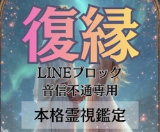 音信不通の彼の本音と復縁の未来を鑑定します イメージ1
