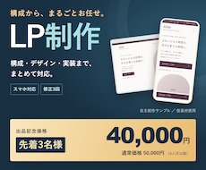 構成からお任せOK！LP制作します イメージ1