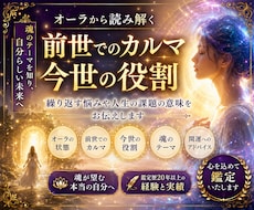 オーラから前世でのカルマ・今世の役割を読み解きます イメージ1