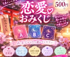 気軽に今の恋の行方をおみくじで占います イメージ1
