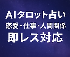人間関係なんでも占います｜AIタロット鑑定占います イメージ1