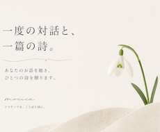 あなたのお話を聴き、ひとつの詩を贈ります イメージ1