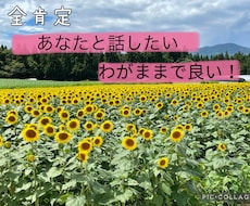 1分だけでもお話し聞きます イメージ1