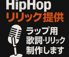 歌詞に悩んでいる方の為に作詞サポートします イメージ1