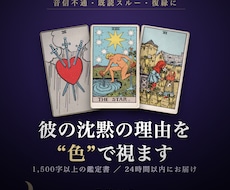 音信不通・復縁◆彼の本音・可能性・時期を視ます イメージ1