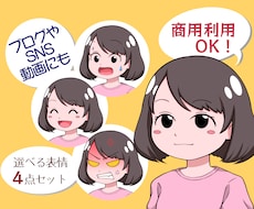 シンプルで使いやすいアイコンをお描きします 基本料金のみで表情を4点も選べちゃうお得なセットです！
