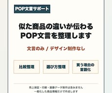 似た商品の違いが伝わるPOP文言を整理します イメージ1