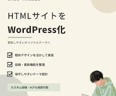 既存HTMLサイトをWordPress化します イメージ1