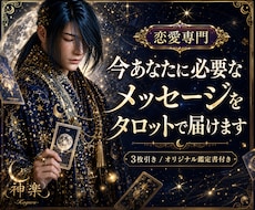 恋愛専門♥今あなたに必要なメッセージを届けます イメージ1